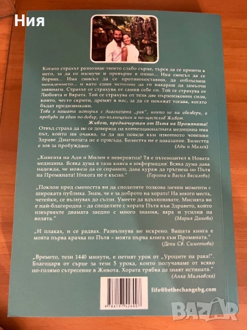 Книга за ракът и здравето, снимка 3 - Други - 53431976
