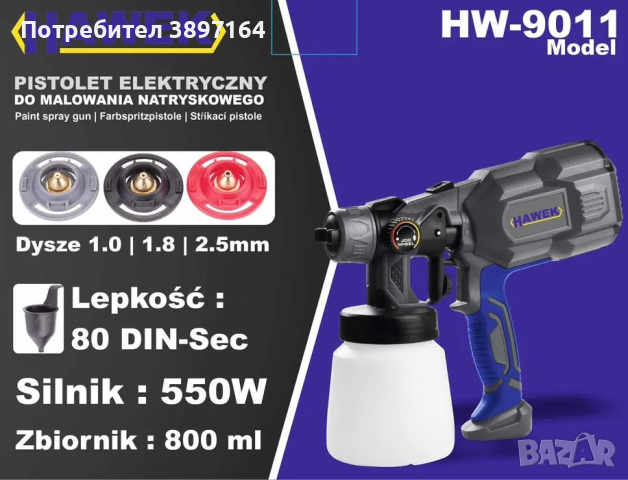 Професионаел Електрически Пистолет за боядисване HAWEK , HW-9011, снимка 6 - Други инструменти - 44877430