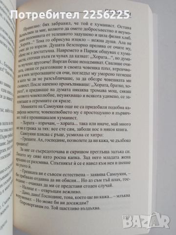Погнусата, снимка 2 - Художествена литература - 52180178