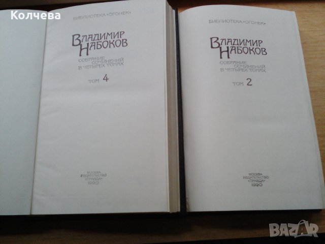 продавам класически романи на руски език, всеки по 4 лв. , снимка 4 - Художествена литература - 28968589