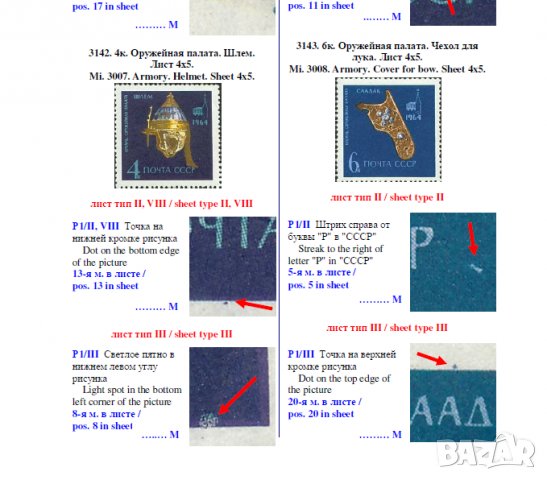 6 каталози -справочници за разновидности на марки от СССР(дефекти,фалшификати), снимка 13 - Филателия - 37414866