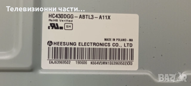 LG 43UK6400PLF с дефектен екран HC430DGG-ABTL3-A11X HV430QUB-N4D/EAX67872805(1.1)/EAX67209001(1.5), снимка 3 - Части и Платки - 53604902