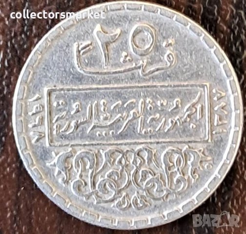 25 пиастра 1968, Сирия