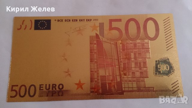 Златна банкнота 500 евро - 76361, снимка 2 - Нумизматика и бонистика - 28949892