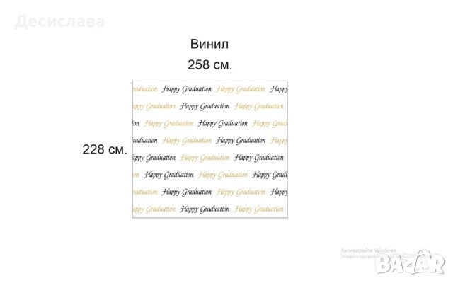 Винил по случай завършване на училище, снимка 2 - Пана - 40388370