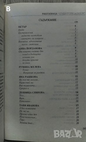 Работилница "Студентски занаяти", сборник поезия, проза, публицистика, снимка 4 - Други - 36650610