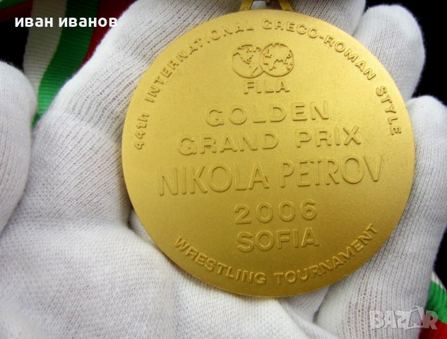 Награден златен медал-Победител-Турнир Никола Петров-Златен медалист, снимка 4 - Колекции - 43506917