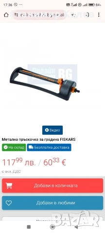 Метална пръскачка за градина FISKARS, снимка 3 - Напояване - 51094957