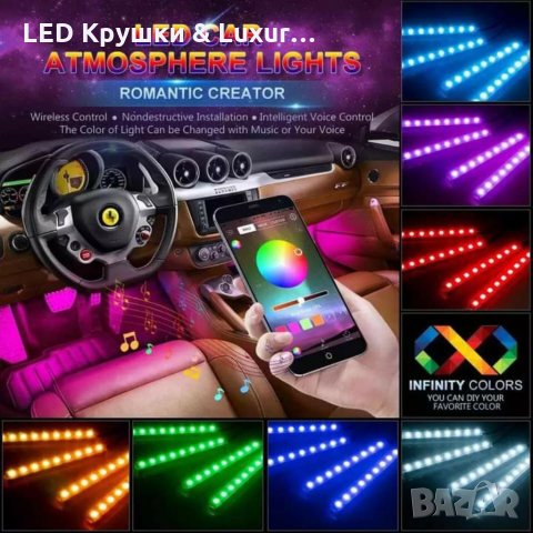 4 Броя LED Ленти За Купето На Вашия Автомобил С Bluetooth Управление, снимка 1 - Аксесоари и консумативи - 33261399