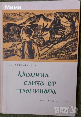 детски книжки , снимка 4 - Детски книжки - 53181981