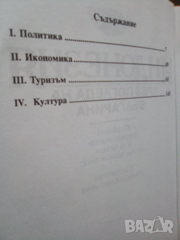 Книга “Индонезия през погледа на българина”, снимка 2 - Художествена литература - 28216601