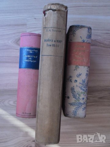 Старинни книги- Война и мир,Червено и черно Стендал,Средъ мрака, снимка 4 - Колекции - 33607486