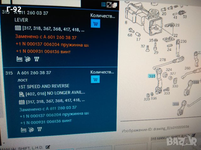 A6012603837**NEU**MERCEDES-BENZ**ЛОСТ ЗА ИЗБИРАЧ** , снимка 4 - Части - 33536644