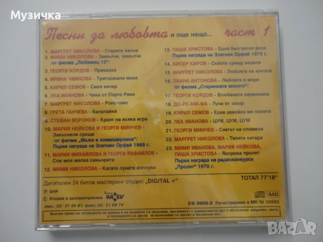 Песни за любовта и още нещо ...1ч, снимка 2 - CD дискове - 38597585