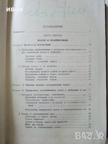 Производство горячекатаного листа - Б.Е.Бельский - 1953 г., снимка 4 - Специализирана литература - 33187192