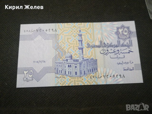 Банкнота Египед - 11744, снимка 2 - Нумизматика и бонистика - 27846900