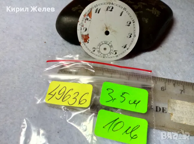 ПОРЦЕЛАНОВ ЦИФЕРБЛАТ с АРАБСКИ ЦИФРИ от СТАР КОЛЕКЦИОНЕРСКИ ДЖОБЕН ЧАСОВНИК 49636, снимка 4 - Антикварни и старинни предмети - 48623595
