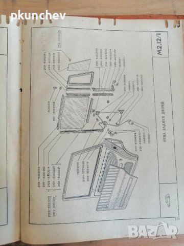 Книга "Каталог деталей автомобиля ЖИГУЛИ" , снимка 12 - Антикварни и старинни предмети - 38237261