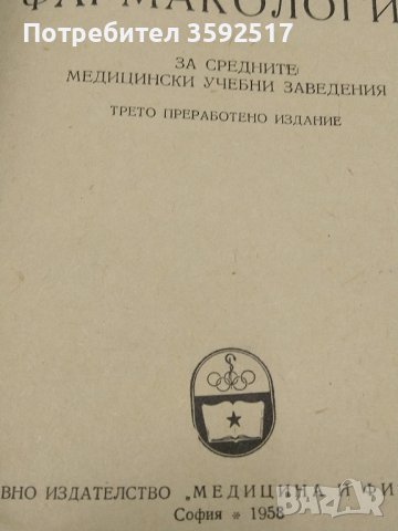 Набор от медицински книги, снимка 7 - Специализирана литература - 43450875