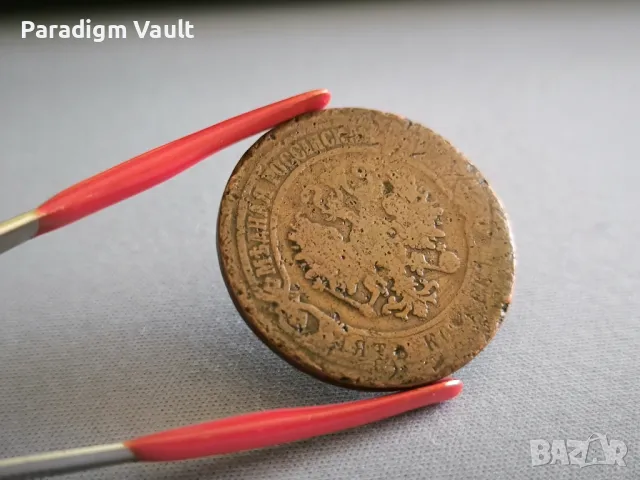 Монета - Русия - 5 копейки | 1870г., снимка 2 - Нумизматика и бонистика - 48835292