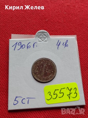 МОНЕТА 5 стотинки 1906г. КНЯЖЕСТВО БЪЛГАРИЯ СТАРА РЯДКА ЗА КОЛЕКЦИОНЕРИ 35573