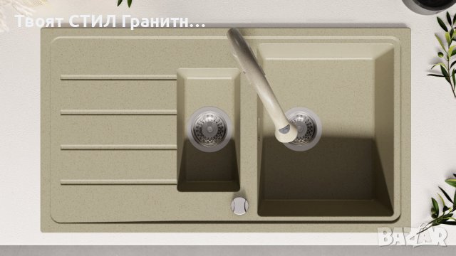 Кухненска Мивка от Гранит модел Копенхаген 900 x 500 Supreme Duo - бежова, снимка 7 - Други - 37044353