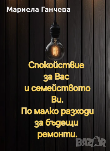 Електротехник  , снимка 10 - Електро услуги - 36999824