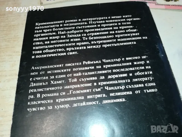 ГОЛЕМИЯТ СЪН-КНИГА 1712241906, снимка 7 - Художествена литература - 48382451