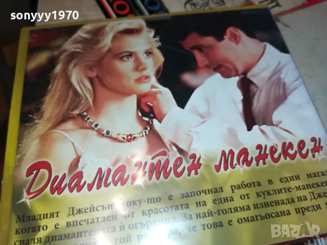 ДИАМАНТЕН МАНЕКЕН-ДВД 1703251553, снимка 10 - DVD филми - 49530078