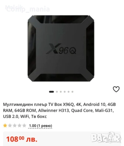 Мултимедия плеър X96Q Allwinner H313, Smart TV BOX, Android 10, 4K, WiFi, снимка 8 - Приемници и антени - 51984147