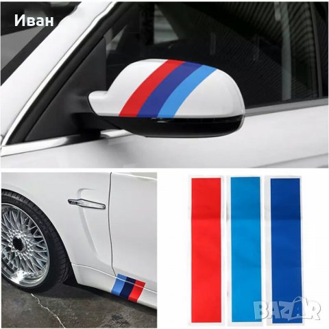Високо качество гланциран стикер лепенка с трите цвята на БМВ М BMW M power , снимка 1 - Аксесоари и консумативи - 28840694