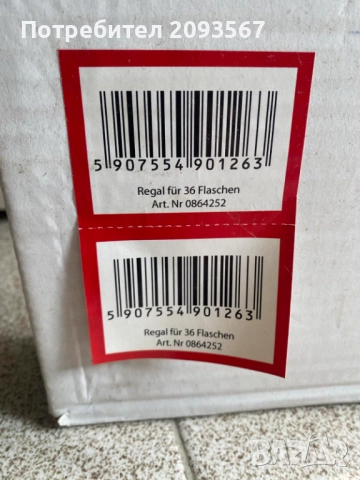 НОВА!Дървена поставка  за 36 броя бутилки, снимка 3 - Други стоки за дома - 51690687