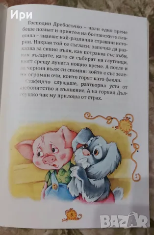 Новите приключения на прасенцето Стафидчо, снимка 4 - Детски книжки - 50255891