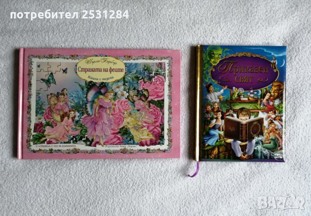 НОВИ Детски книги / НОВИ детска литература, снимка 4 - Детски книжки - 28981652
