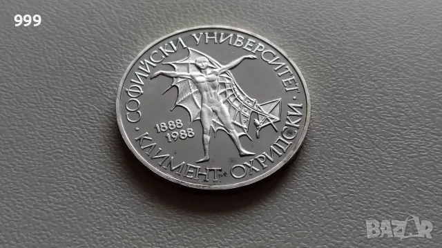 20 лева 1988 - Софийски университет * България - Сребро, снимка 1