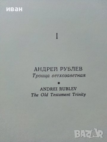 Албум "Шедевры Гпсударственной Третьяковской галереи - 1972г., снимка 6 - Колекции - 37088402