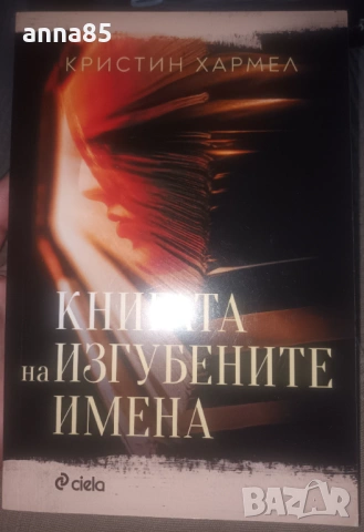 Изгубени имена