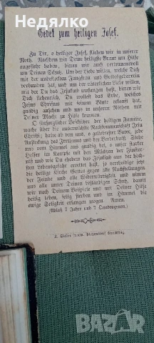 Стара немска книга,Св.Йосиф,1856г, снимка 13 - Антикварни и старинни предмети - 50998141