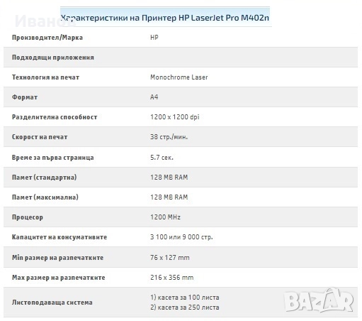 Принтер HP LaserJet Pro M402n, снимка 9 - Принтери, копири, скенери - 51736847