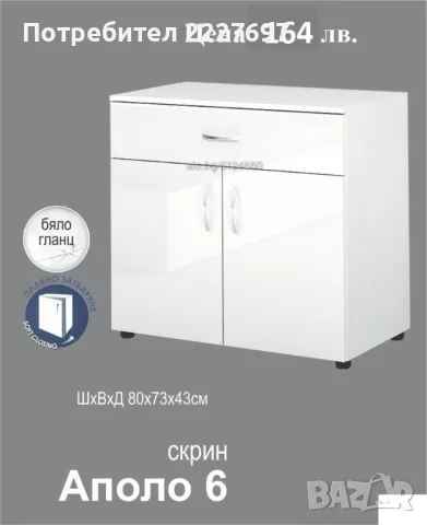 Скрин ”Аполо 3” в Бяло Гланц, снимка 5 - Скринове - 49205710