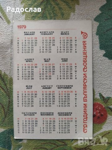 старо календарче  Филателия , снимка 2 - Колекции - 36720694