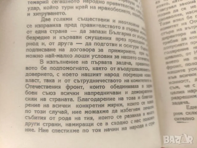 Продавам книга "Дейността на ОФ правителството от 9 септември до 9 март 1945 г.    Кимон Георгиев, снимка 4 - Специализирана литература - 47990112