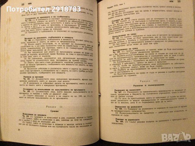 Наказателно право/наказателен процес, снимка 7 - Специализирана литература - 38947446