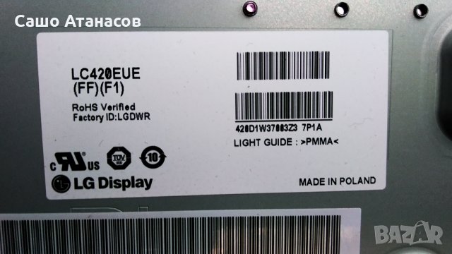 PHILIPS 42PFL5008T/12 със счупена матрица ,715G5778-P02-000-002S ,715G5713-M0E-000-005X ,6870C-0451A, снимка 5 - Части и Платки - 32253235