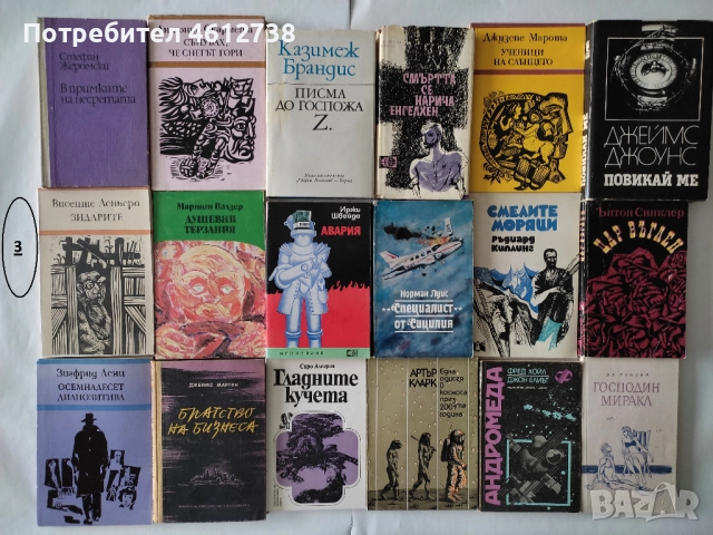 Книги-литература от чуждестранни автори, снимка 3 - Художествена литература - 51936853