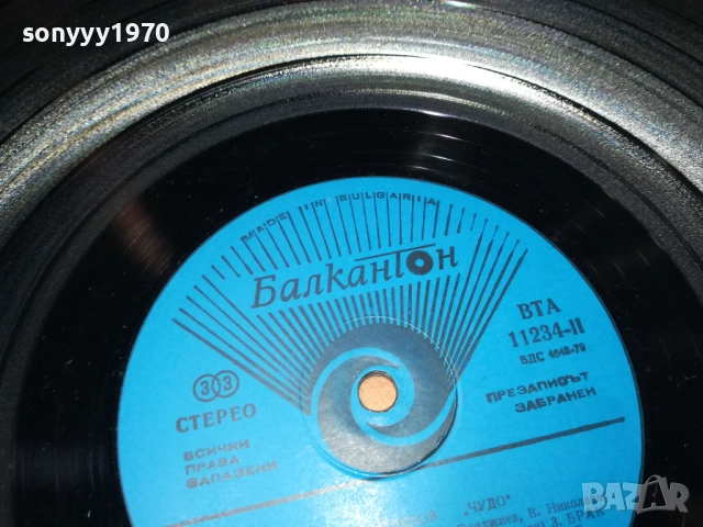 ВАСИЛ НАЙДЕНОВ 3009251901, снимка 10 - Грамофонни плочи - 51895096