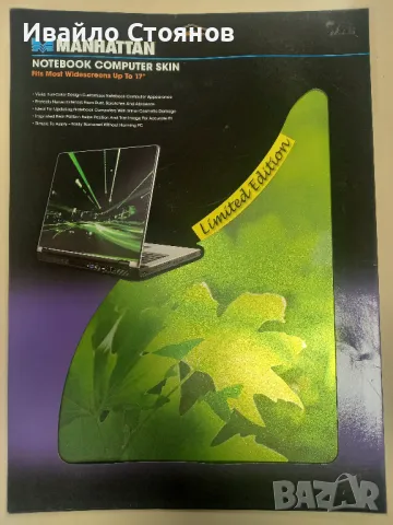 Фолио за лаптоп Notebook skin, снимка 5 - Лаптоп аксесоари - 48295557