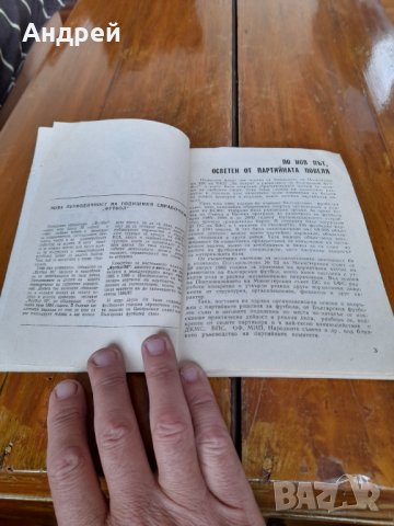 Футболна програма 1986г., снимка 2 - Други ценни предмети - 37062876
