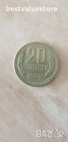 20 Стотинки От 1962г., снимка 1 - Нумизматика и бонистика - 26691512