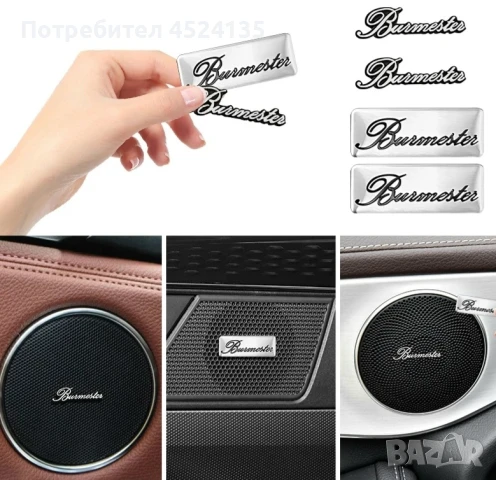 Алуминиеви емблеми за тонколони на ”Burmester”, снимка 6 - Аксесоари и консумативи - 50980197
